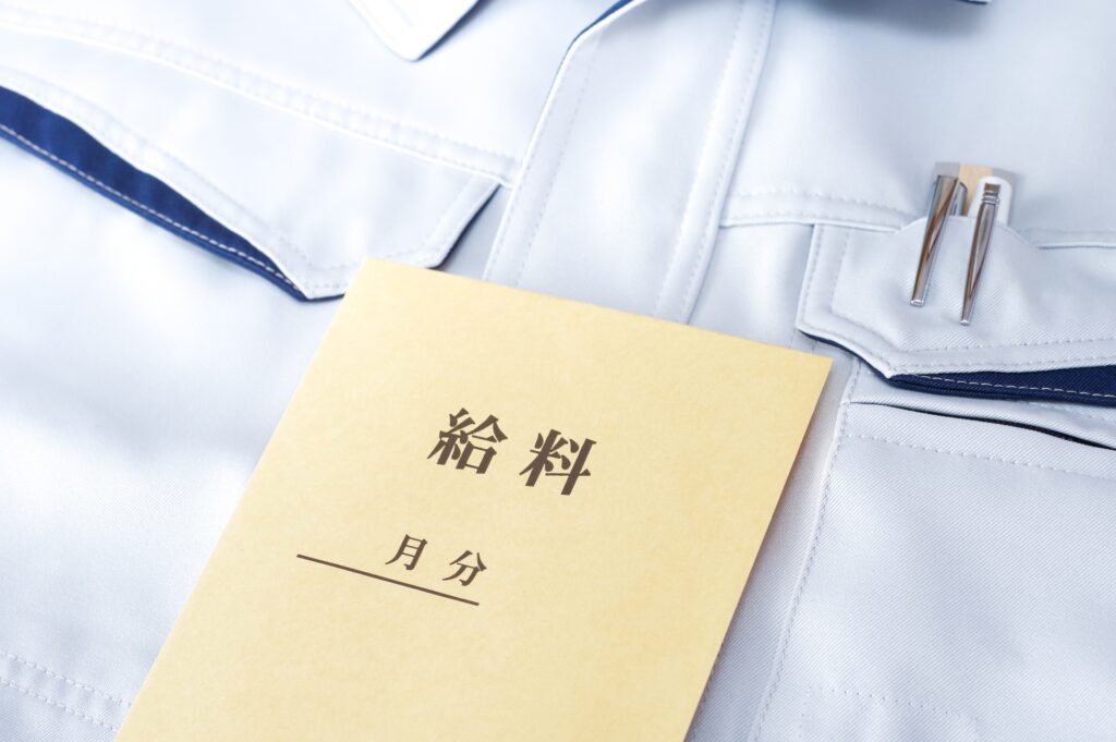 給料袋と作業服